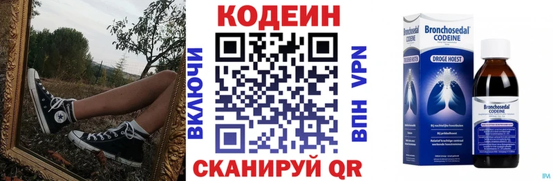 Кодеин Purple Drank Кировск